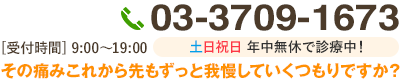 03-3709-1673