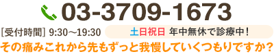03-3709-1673