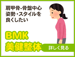 BMK美健整体